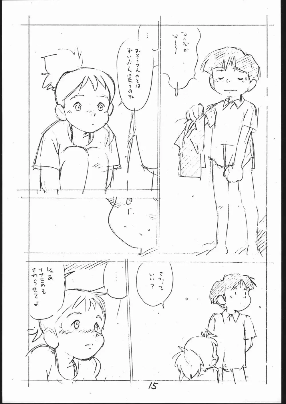 よこちん!! 全部えんぴつ書きエロまんが - page14