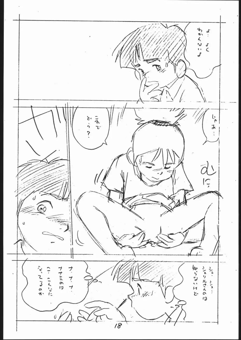 よこちん!! 全部えんぴつ書きエロまんが - page17