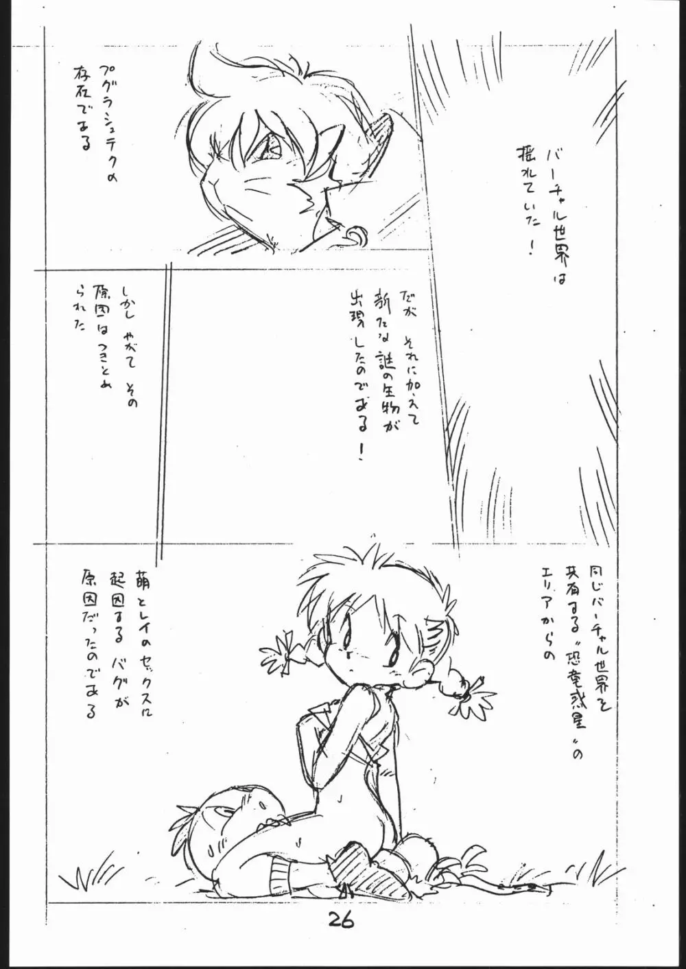 よこちん!! 全部えんぴつ書きエロまんが - page25