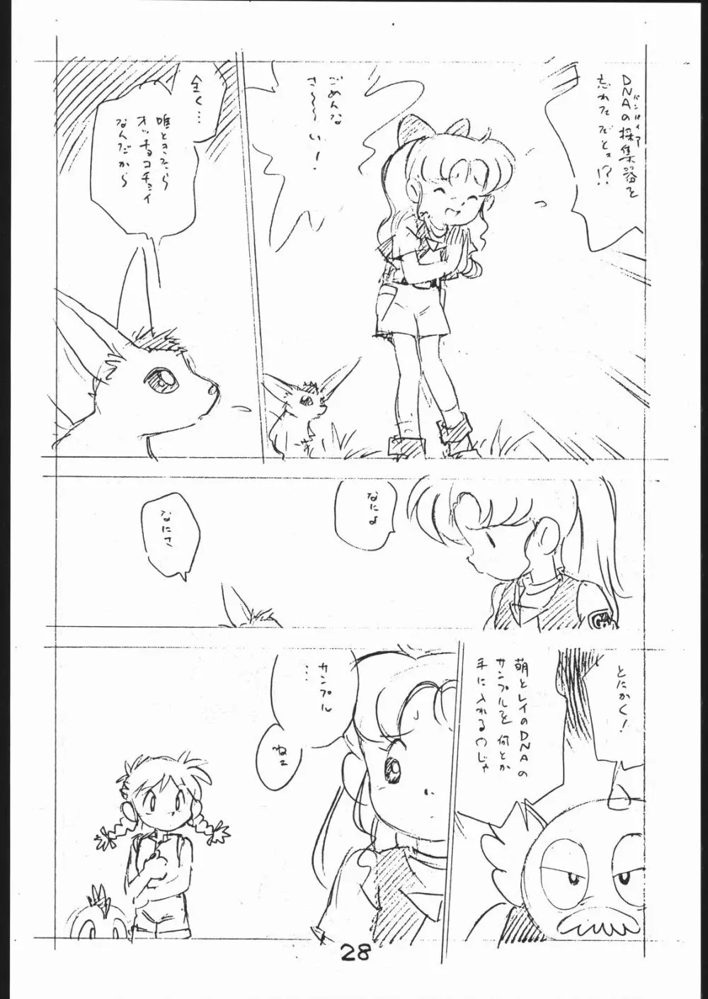 よこちん!! 全部えんぴつ書きエロまんが - page27