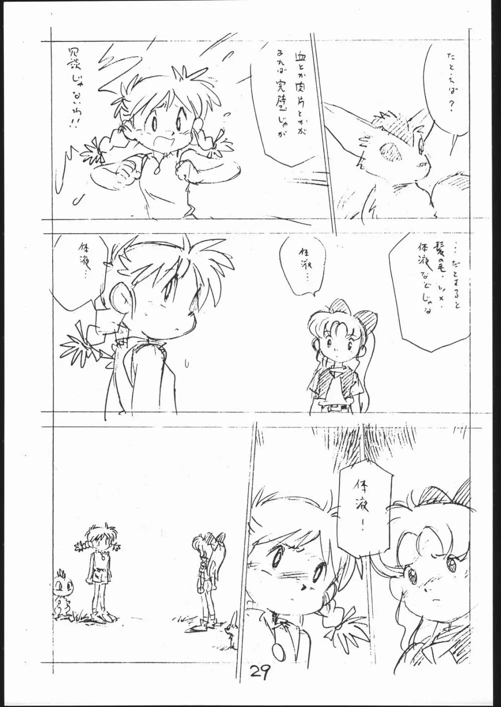 よこちん!! 全部えんぴつ書きエロまんが - page28