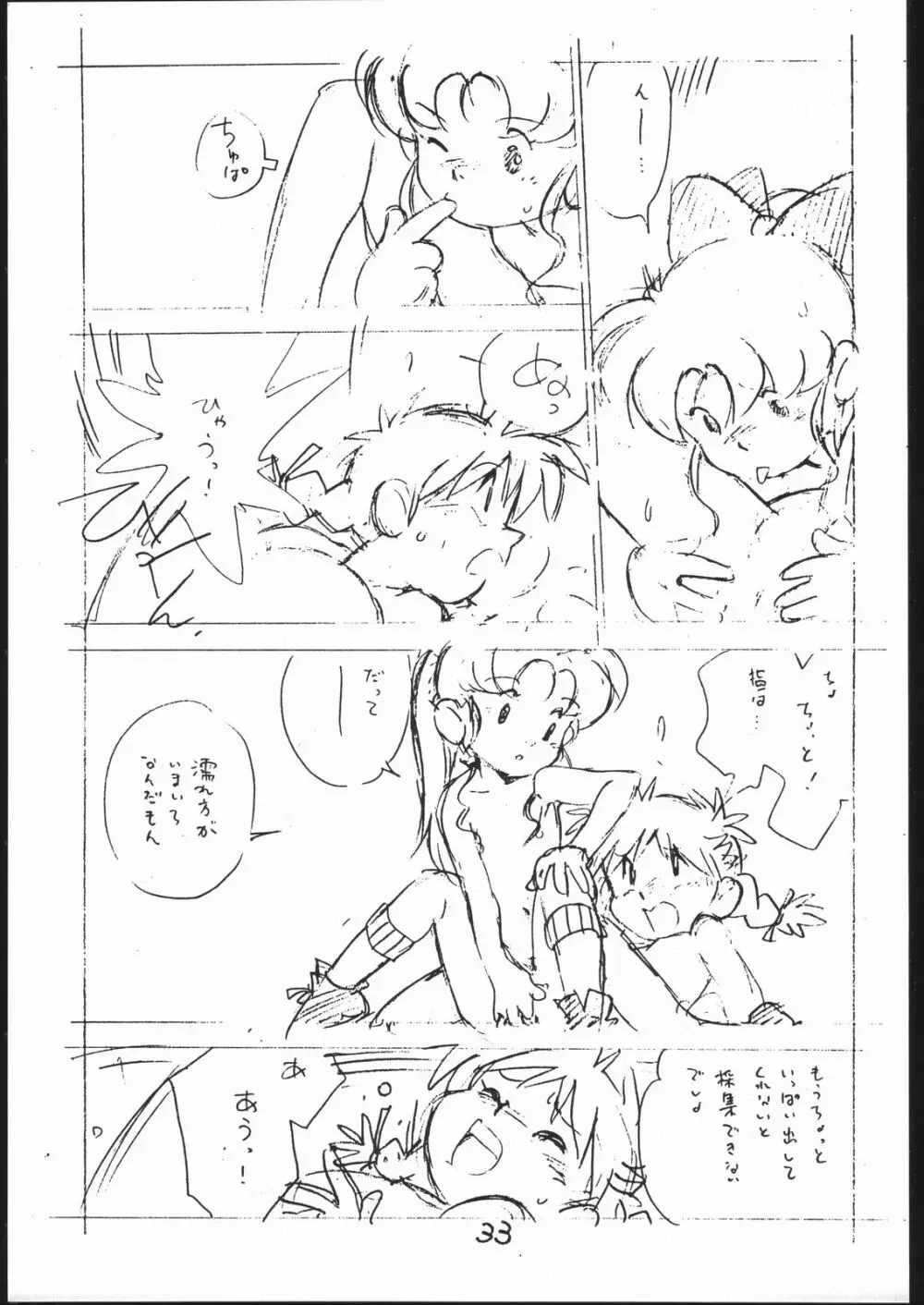 よこちん!! 全部えんぴつ書きエロまんが - page32