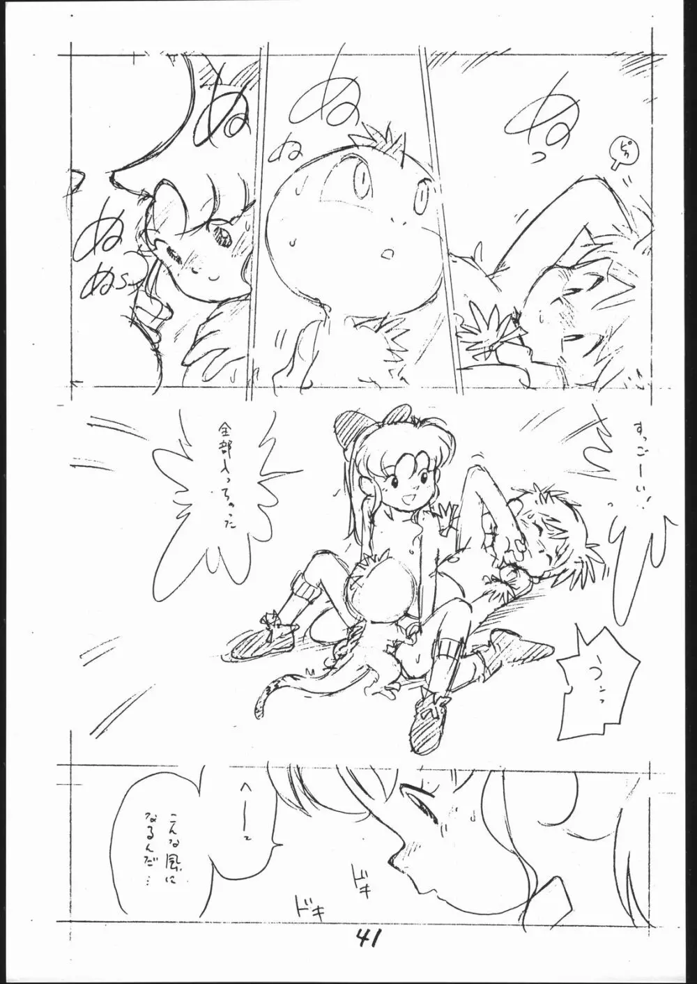 よこちん!! 全部えんぴつ書きエロまんが - page40