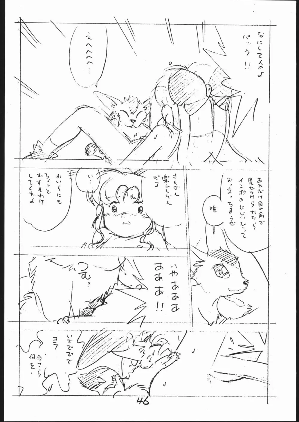 よこちん!! 全部えんぴつ書きエロまんが - page45