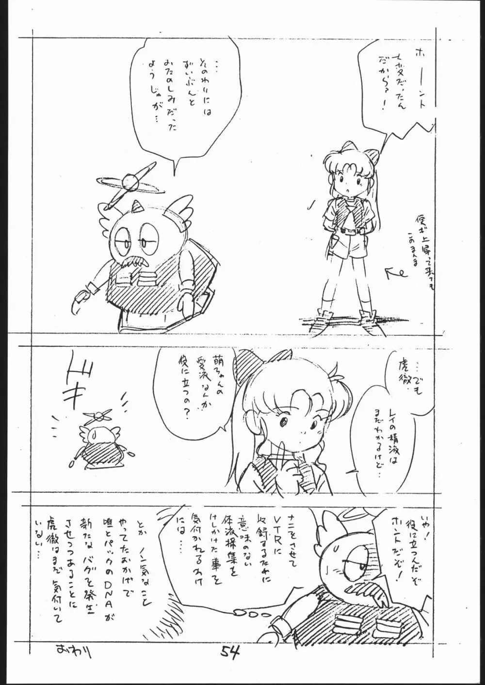 よこちん!! 全部えんぴつ書きエロまんが - page53