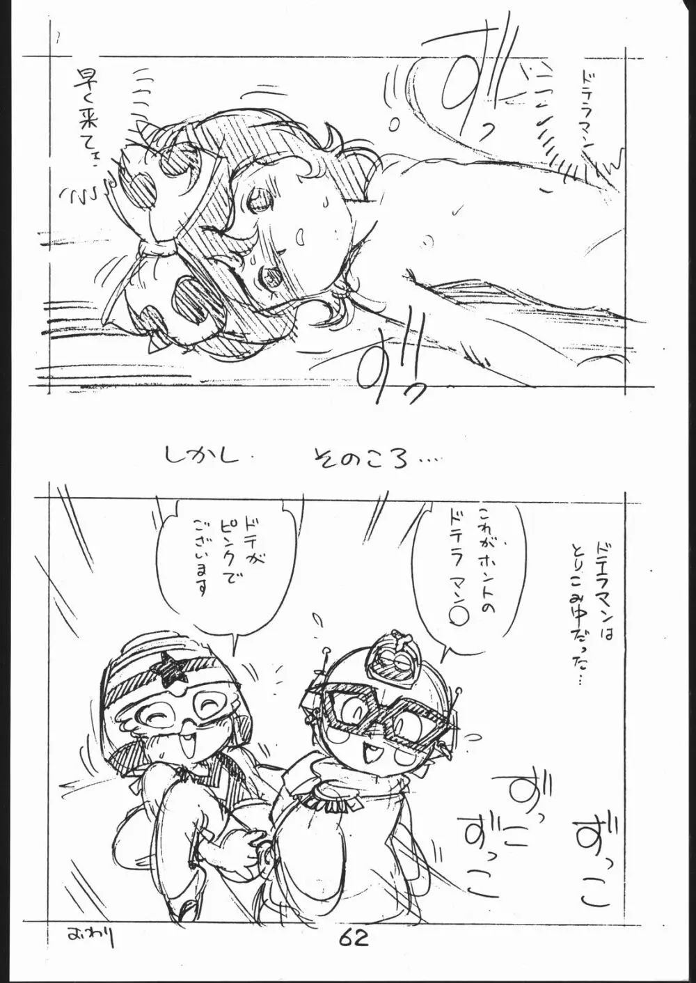 よこちん!! 全部えんぴつ書きエロまんが - page61