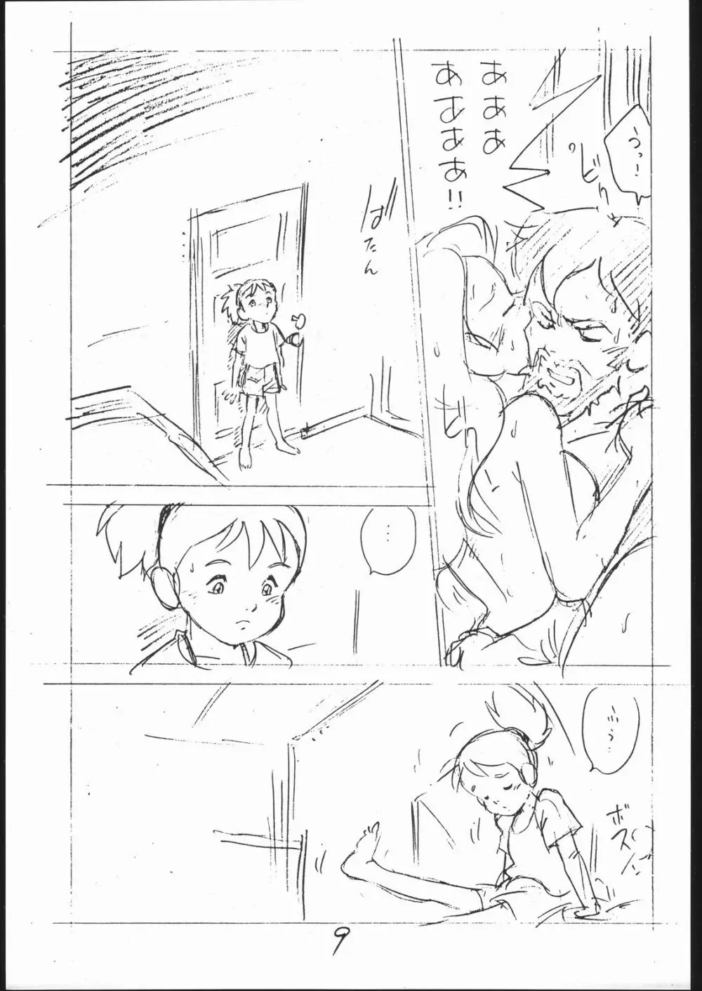 よこちん!! 全部えんぴつ書きエロまんが - page8