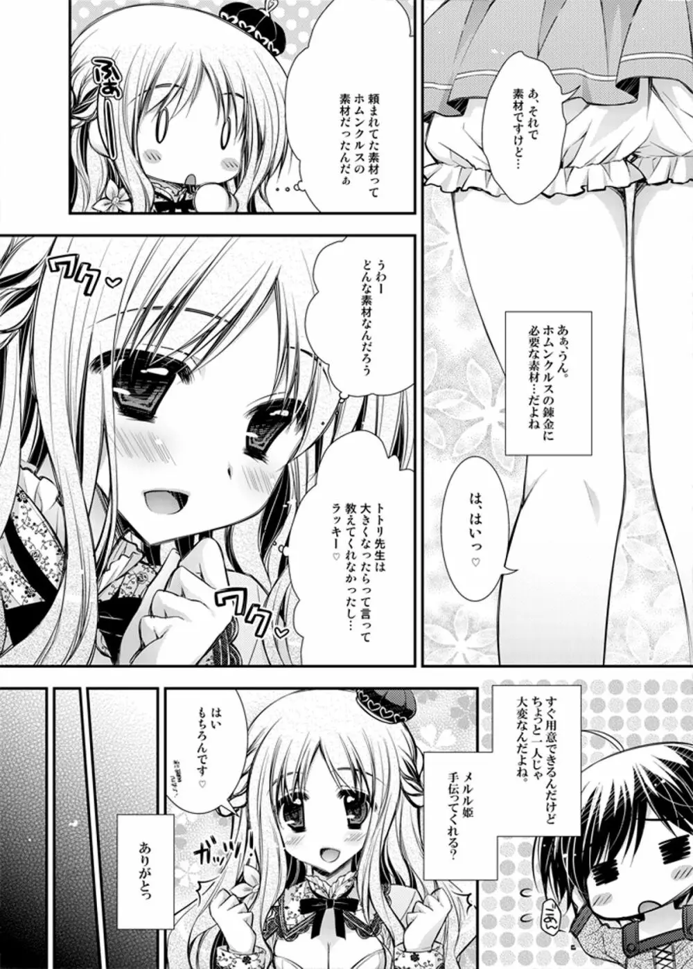 只今、姫様採取中 - page6