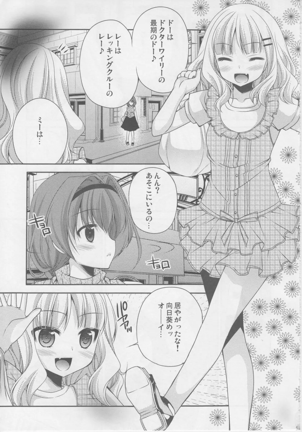 らぶ未満 その2 - page6