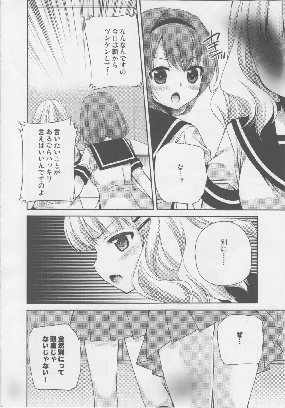 らぶ未満 その2 - page9