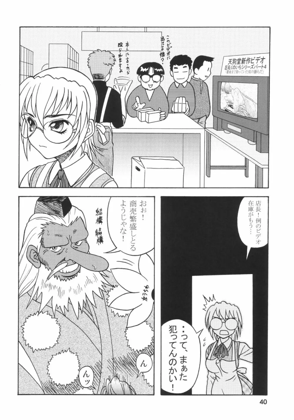 異風堂々 - page38