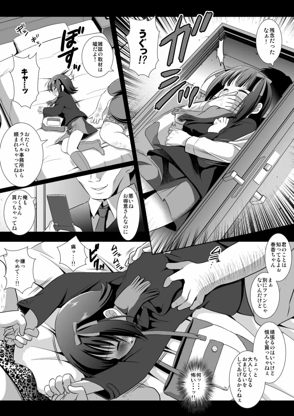 アイドル陵辱3天海春香 - page6