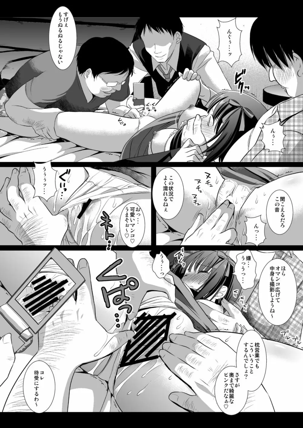 アイドル陵辱3天海春香 - page9