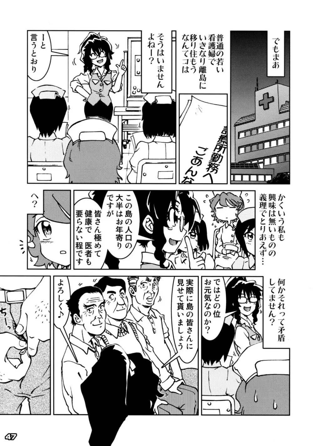 Sanatorium ～特殊病棟～ - page46