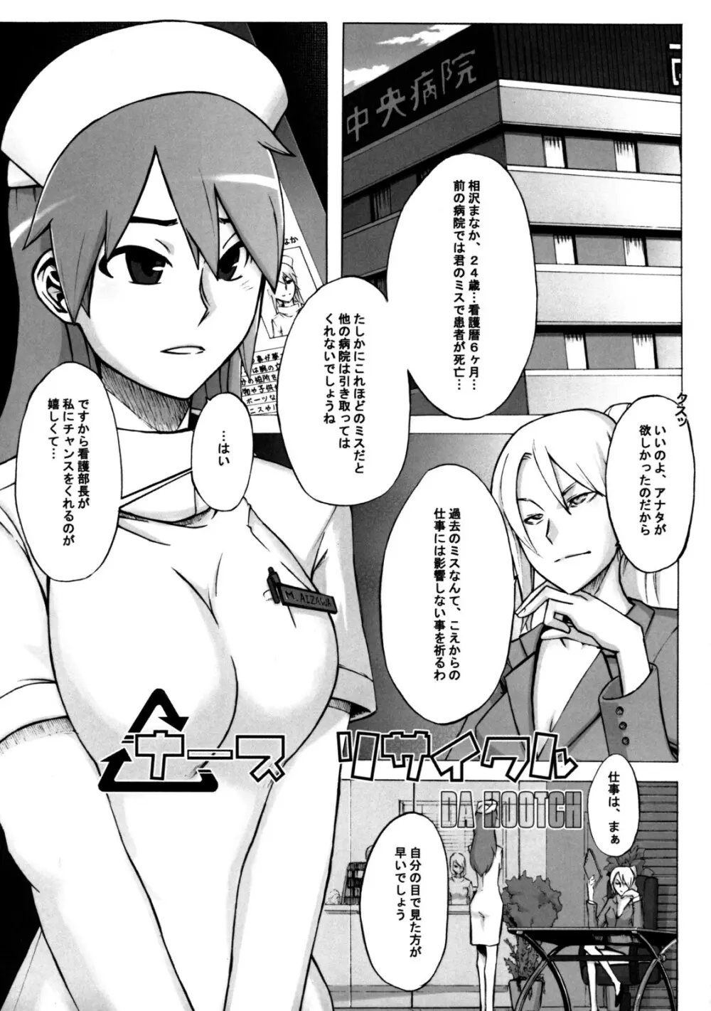 Sanatorium ～特殊病棟～ - page68