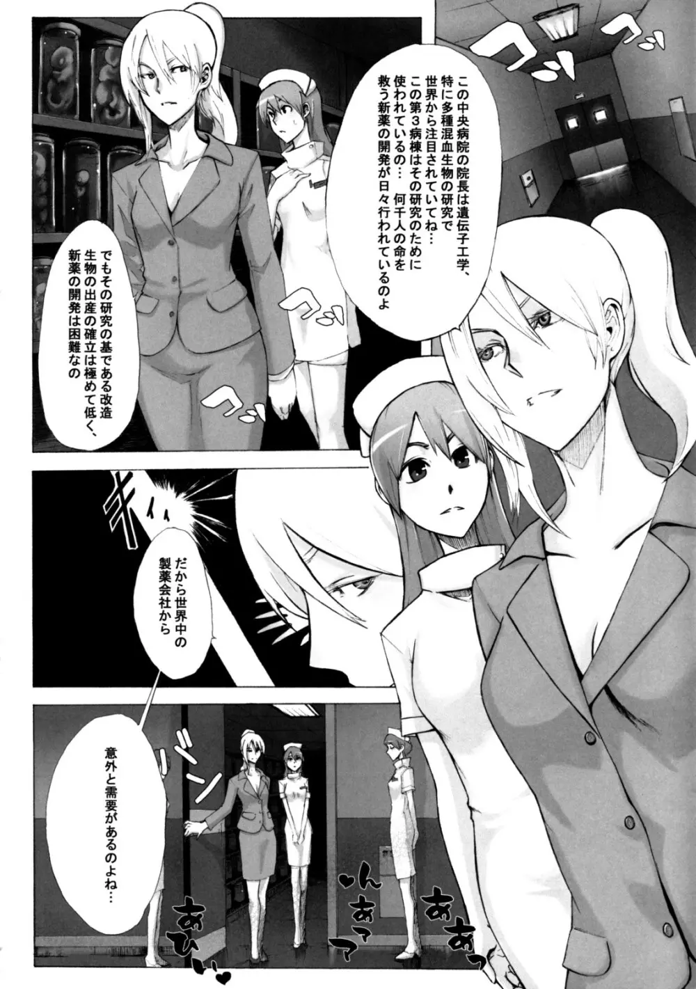 Sanatorium ～特殊病棟～ - page69