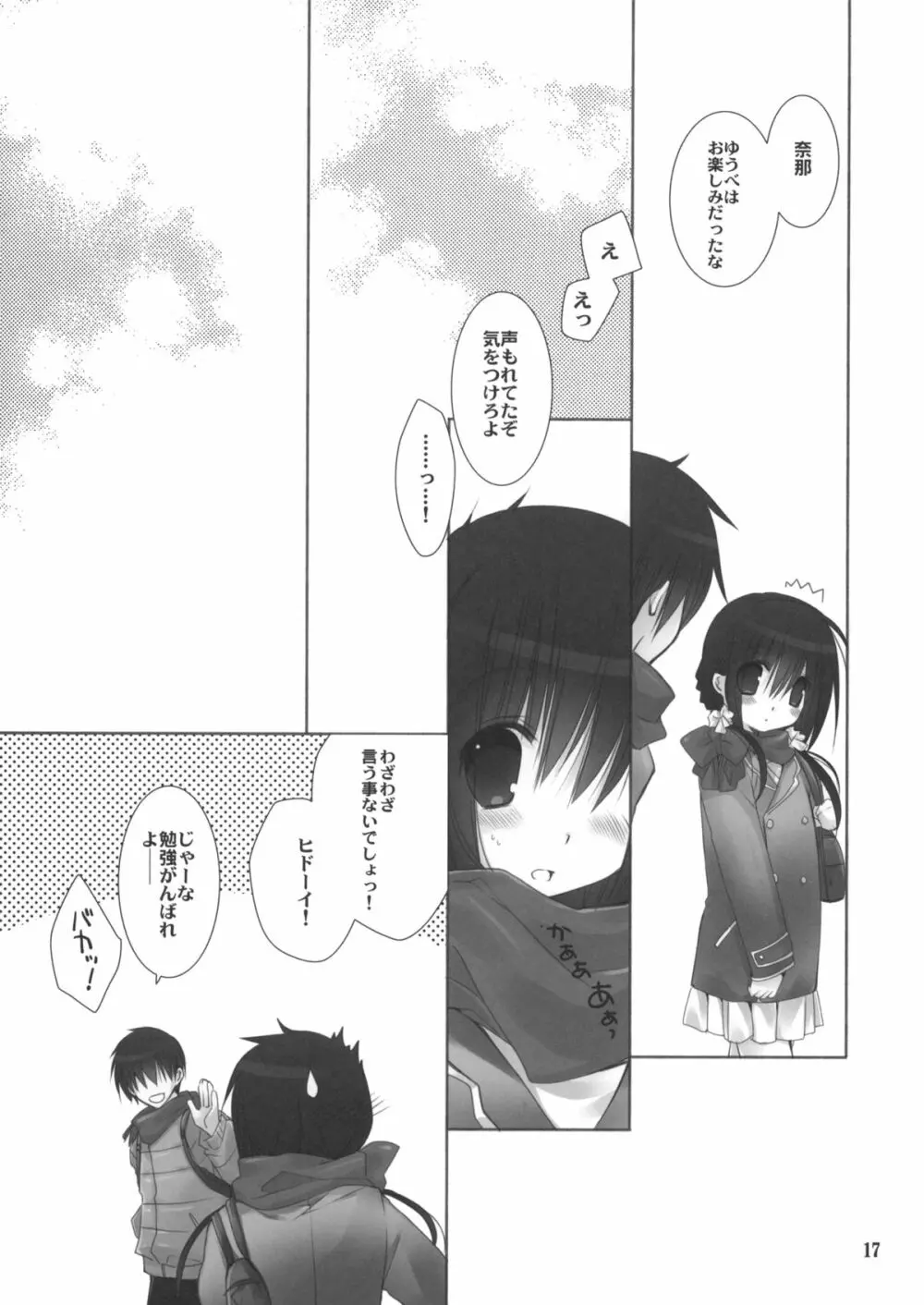 妹のおてつだい 3.5 - page15