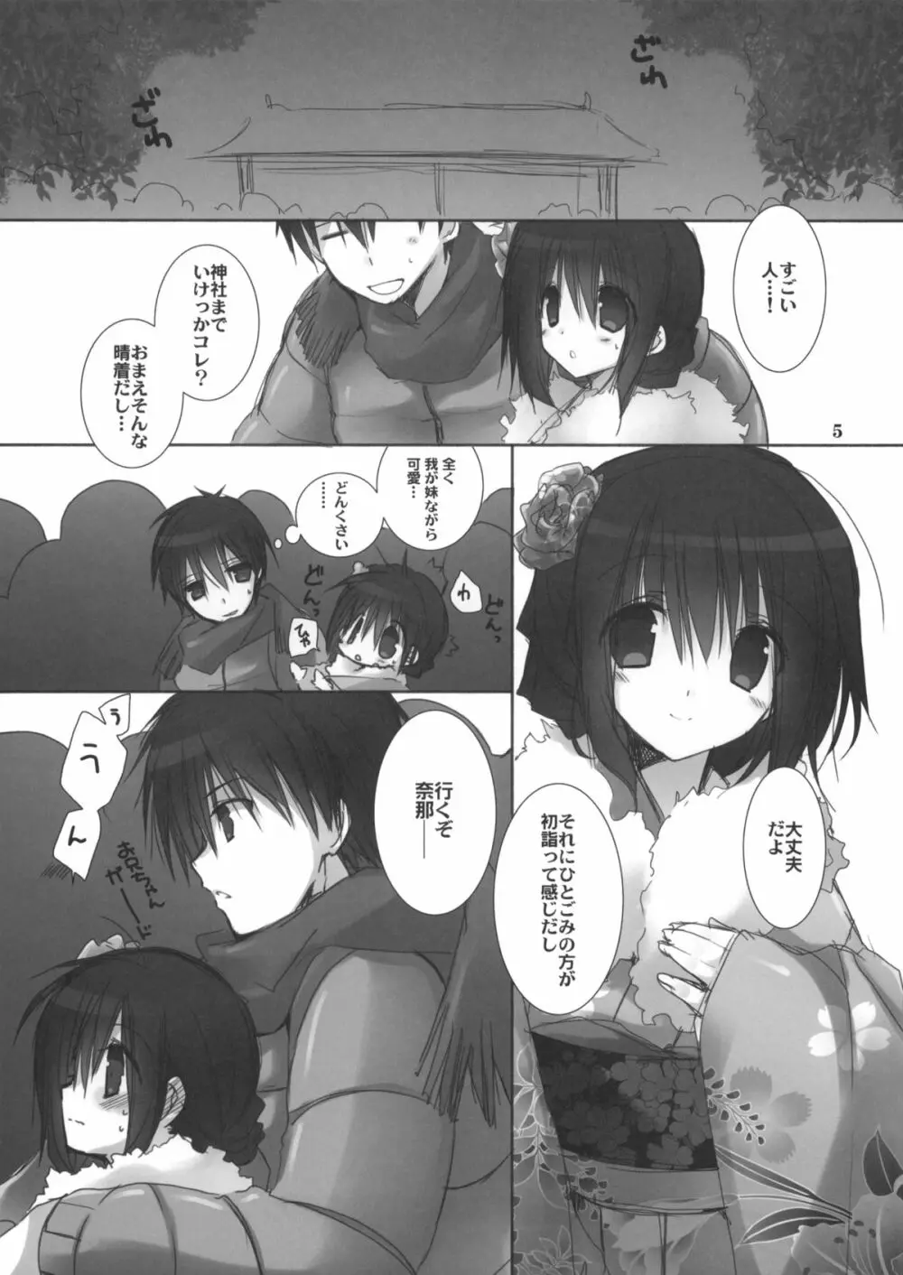 妹のおてつだい 3.5 - page4