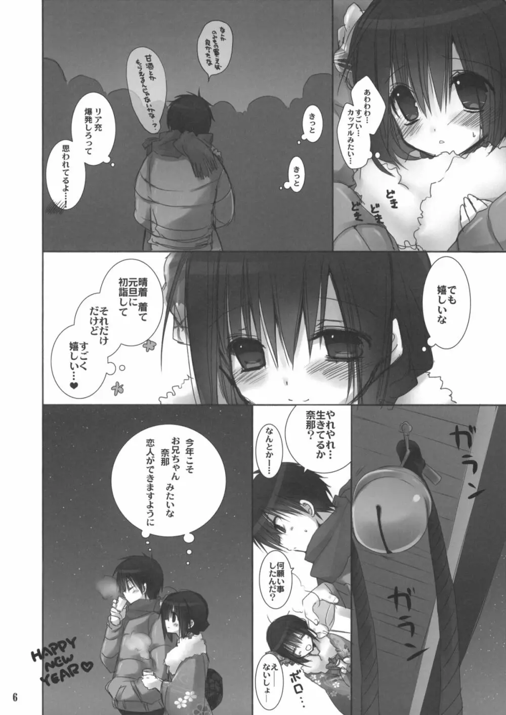 妹のおてつだい 3.5 - page5