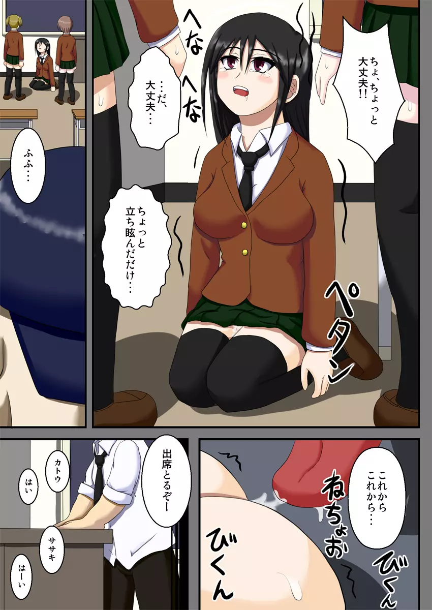 空間転移ヴァギナゲート ～復讐の空間SEX!!～ - page11