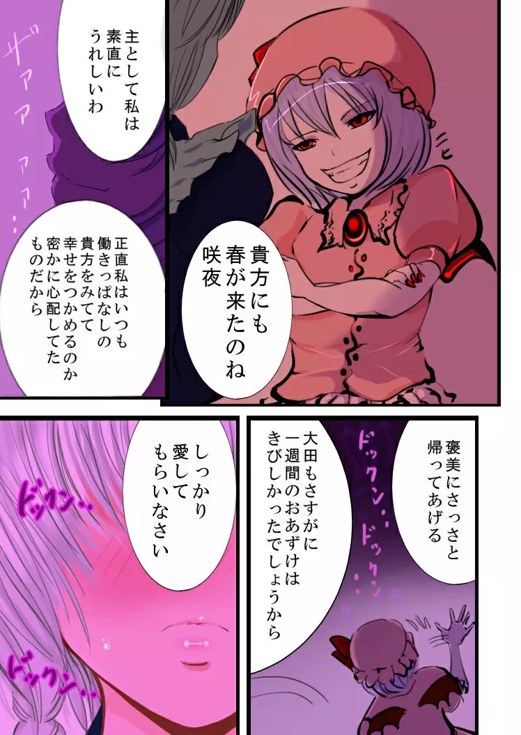 夜に咲く花 - page35