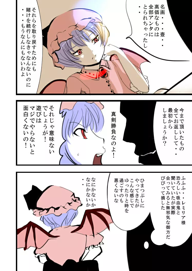 夜に咲く花 - page6