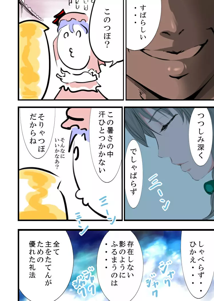 夜に咲く花 - page8