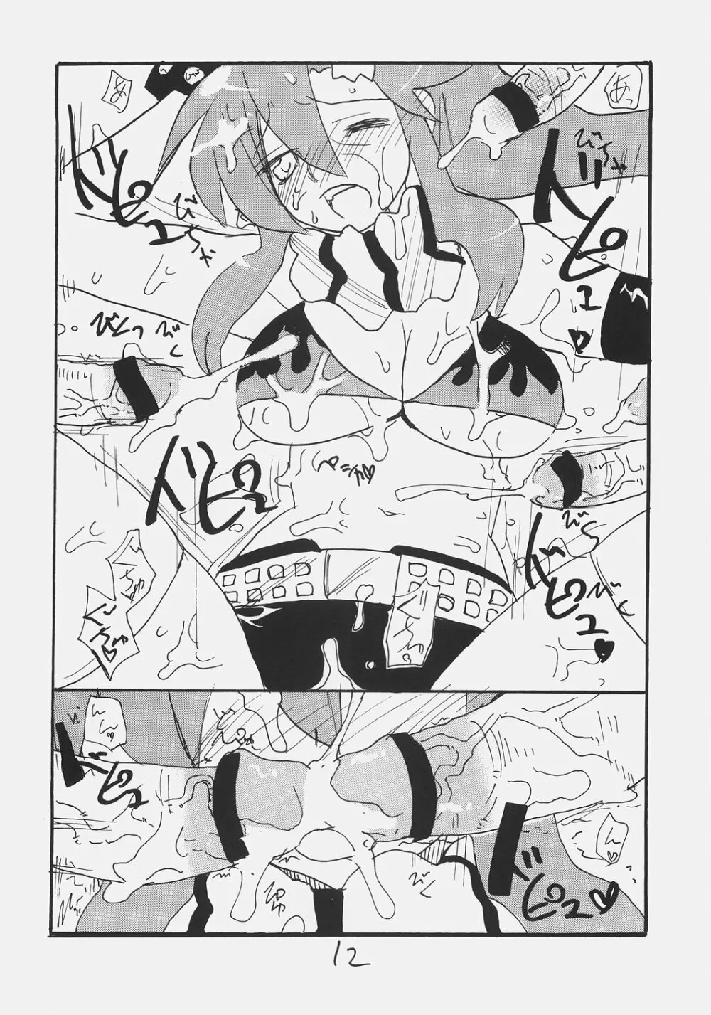 ライフル運動 - page11