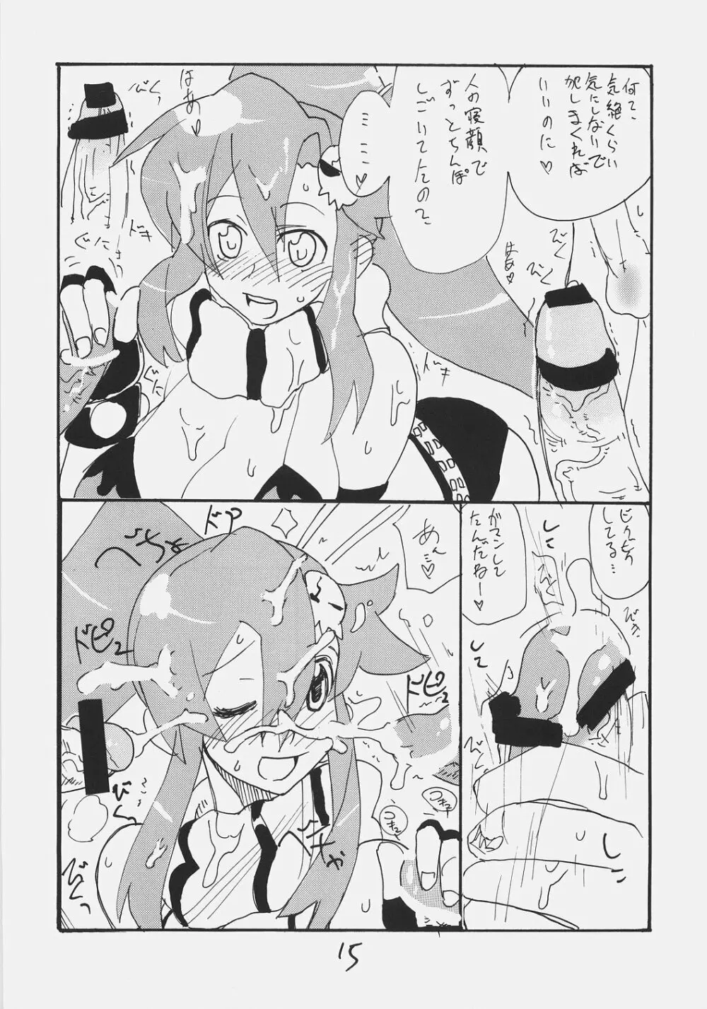 ライフル運動 - page14