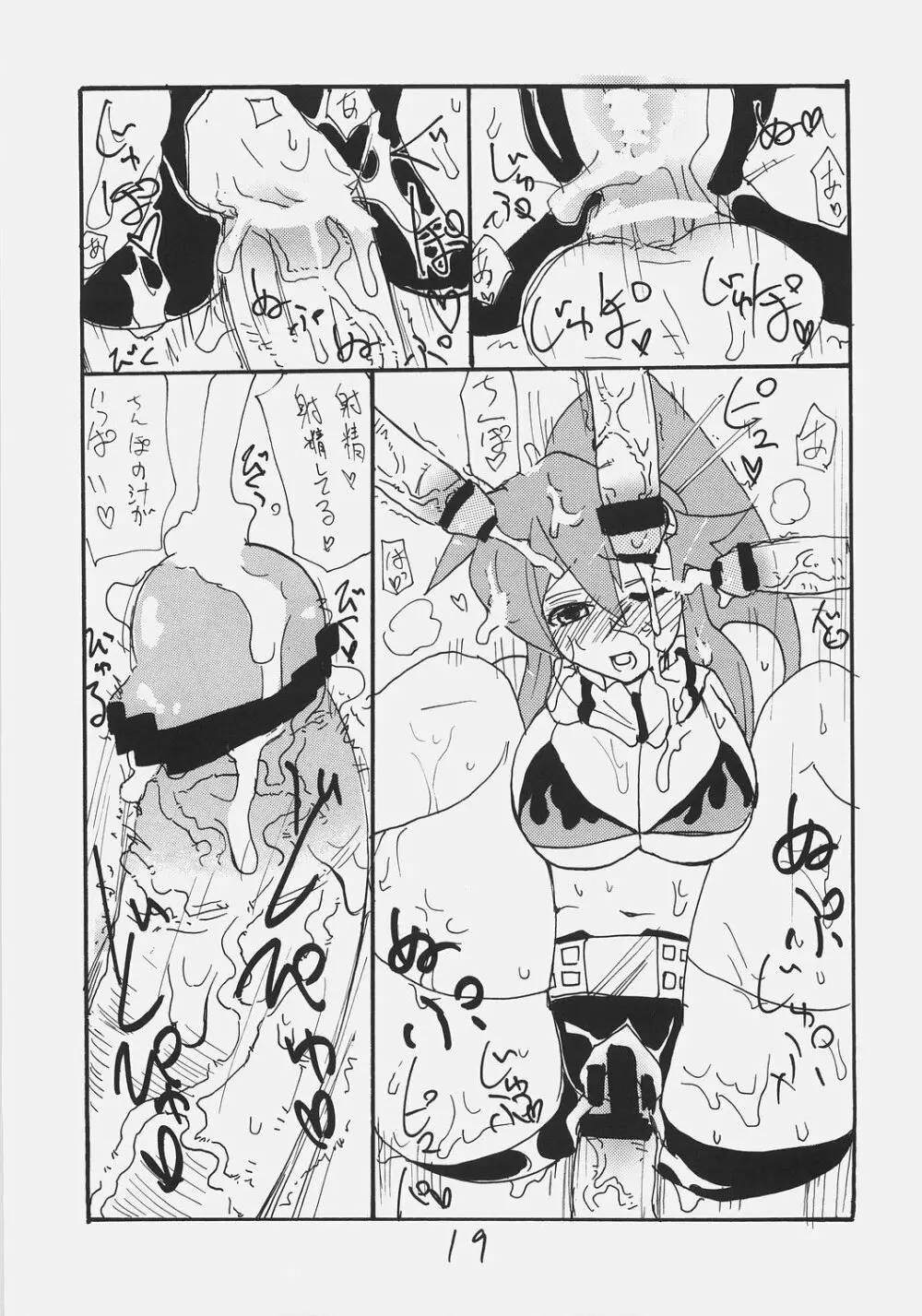 ライフル運動 - page18