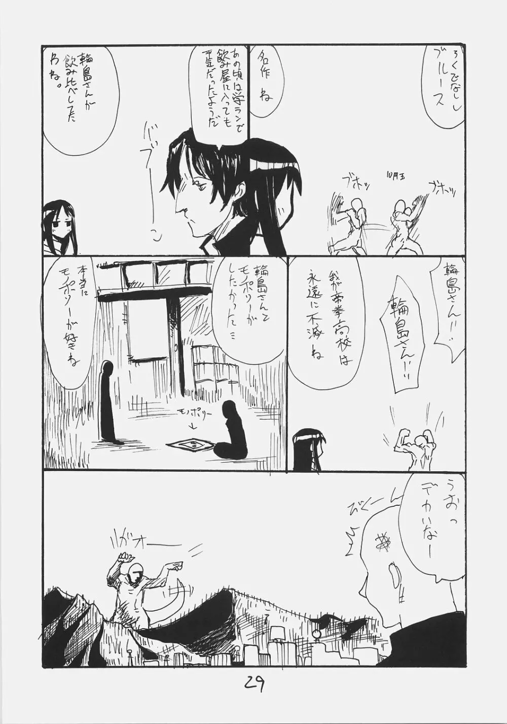 ライフル運動 - page28