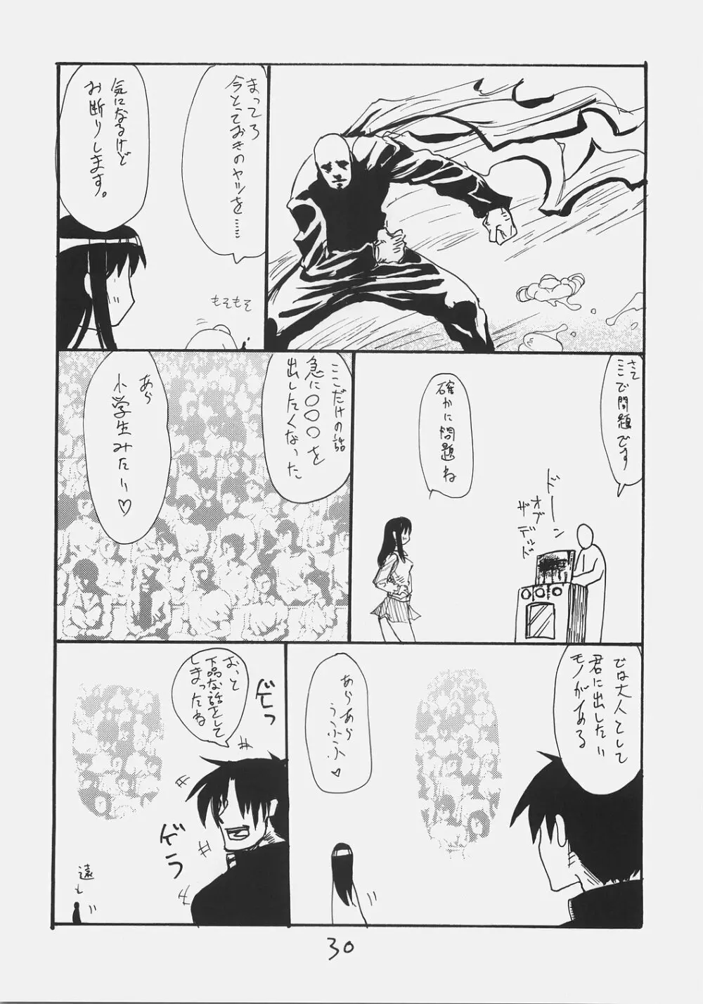 ライフル運動 - page29