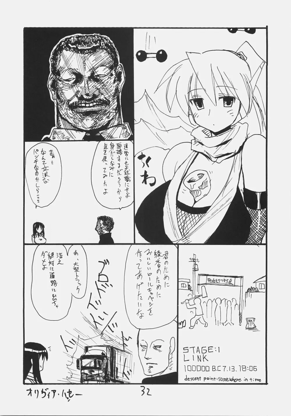 ライフル運動 - page31