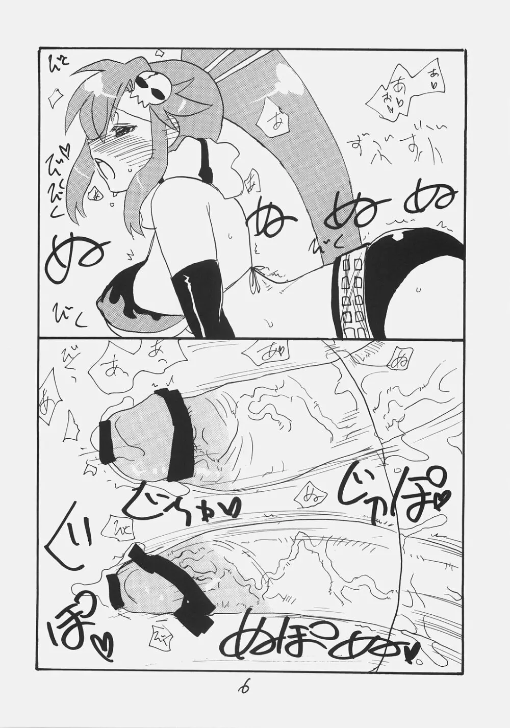 ライフル運動 - page5