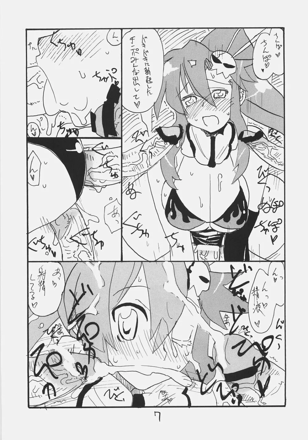 ライフル運動 - page6