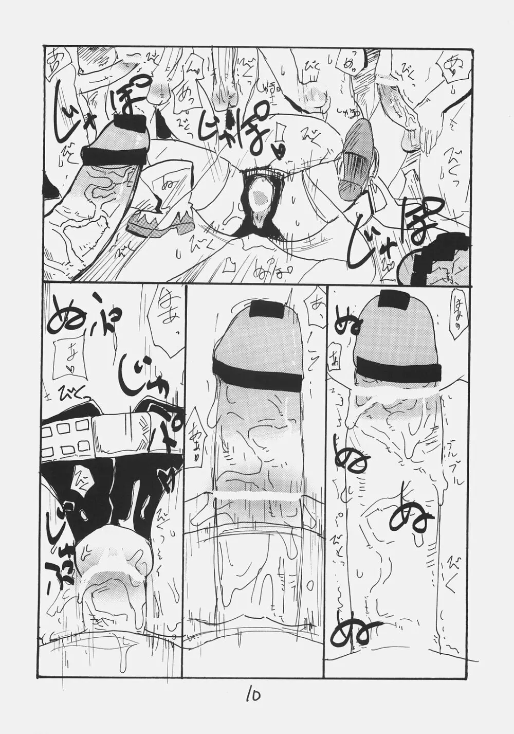 ライフル運動 - page9