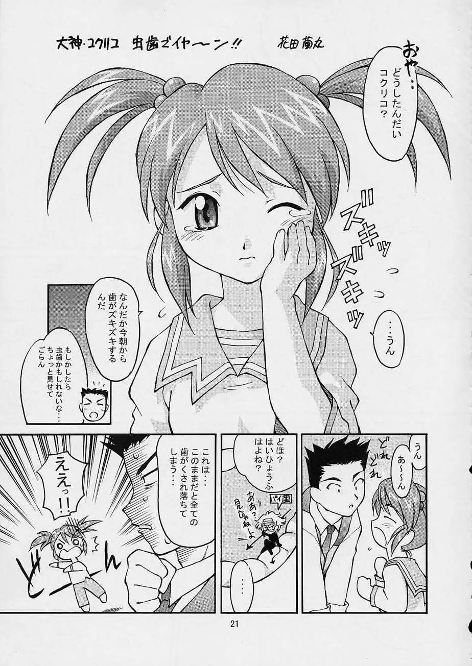 TIMTIMマシン12号 - page20