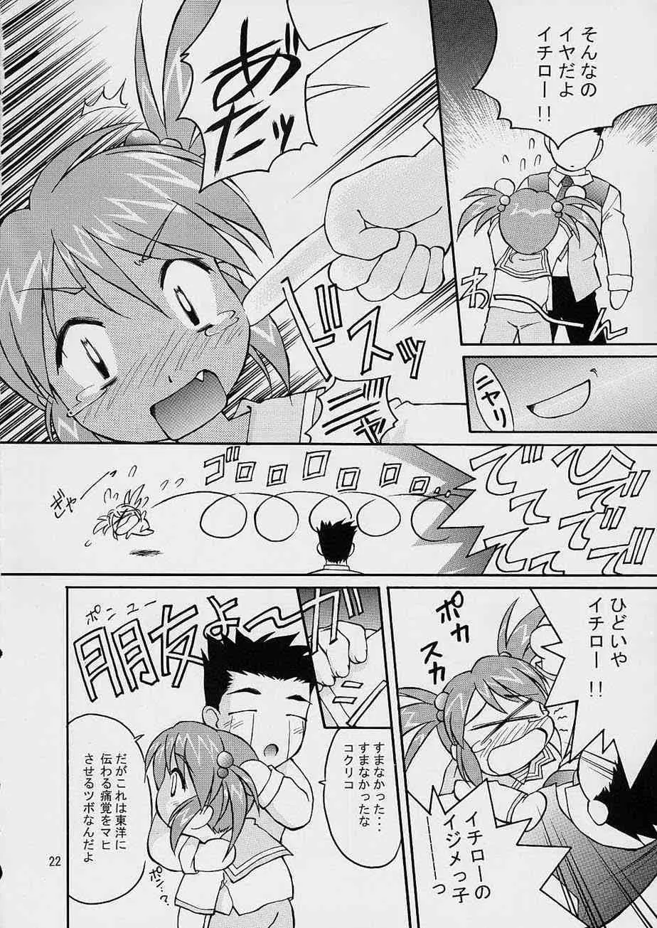 TIMTIMマシン12号 - page21