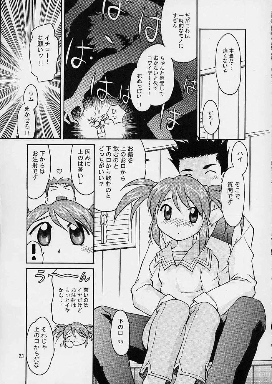 TIMTIMマシン12号 - page22