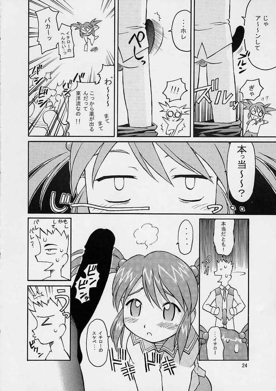 TIMTIMマシン12号 - page23