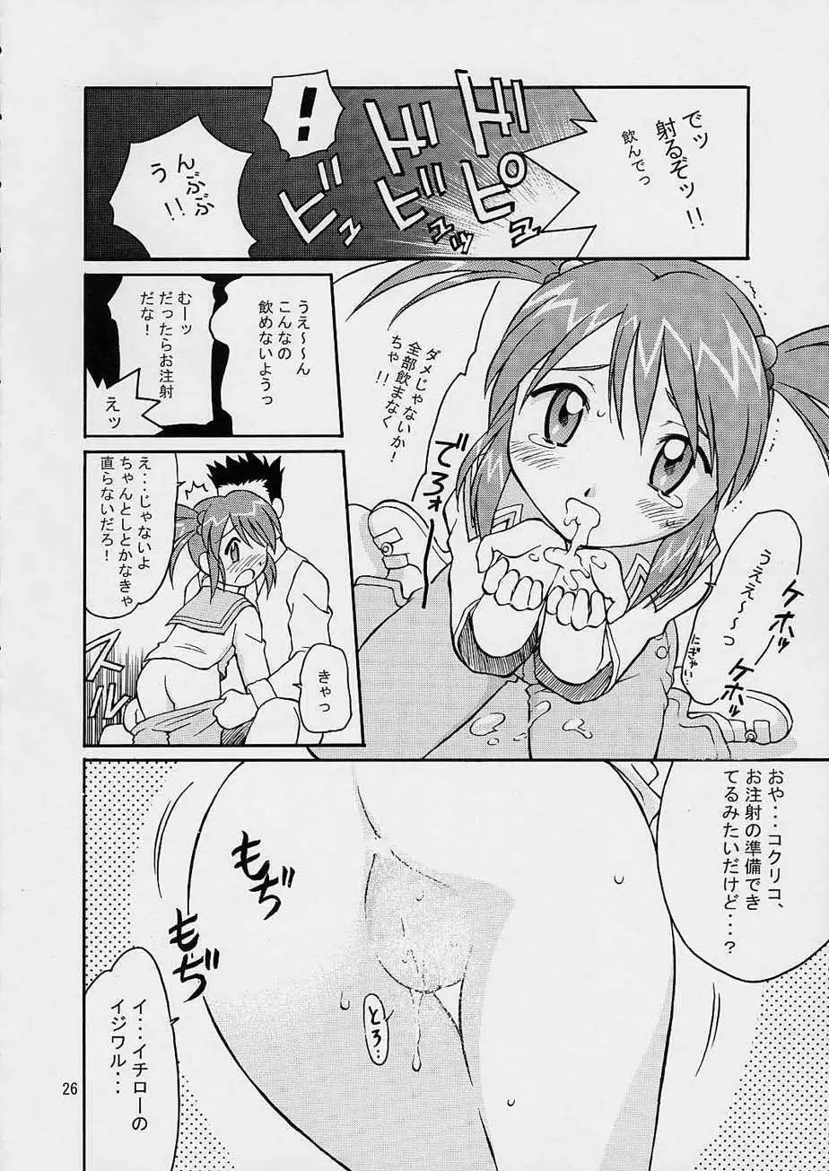 TIMTIMマシン12号 - page25