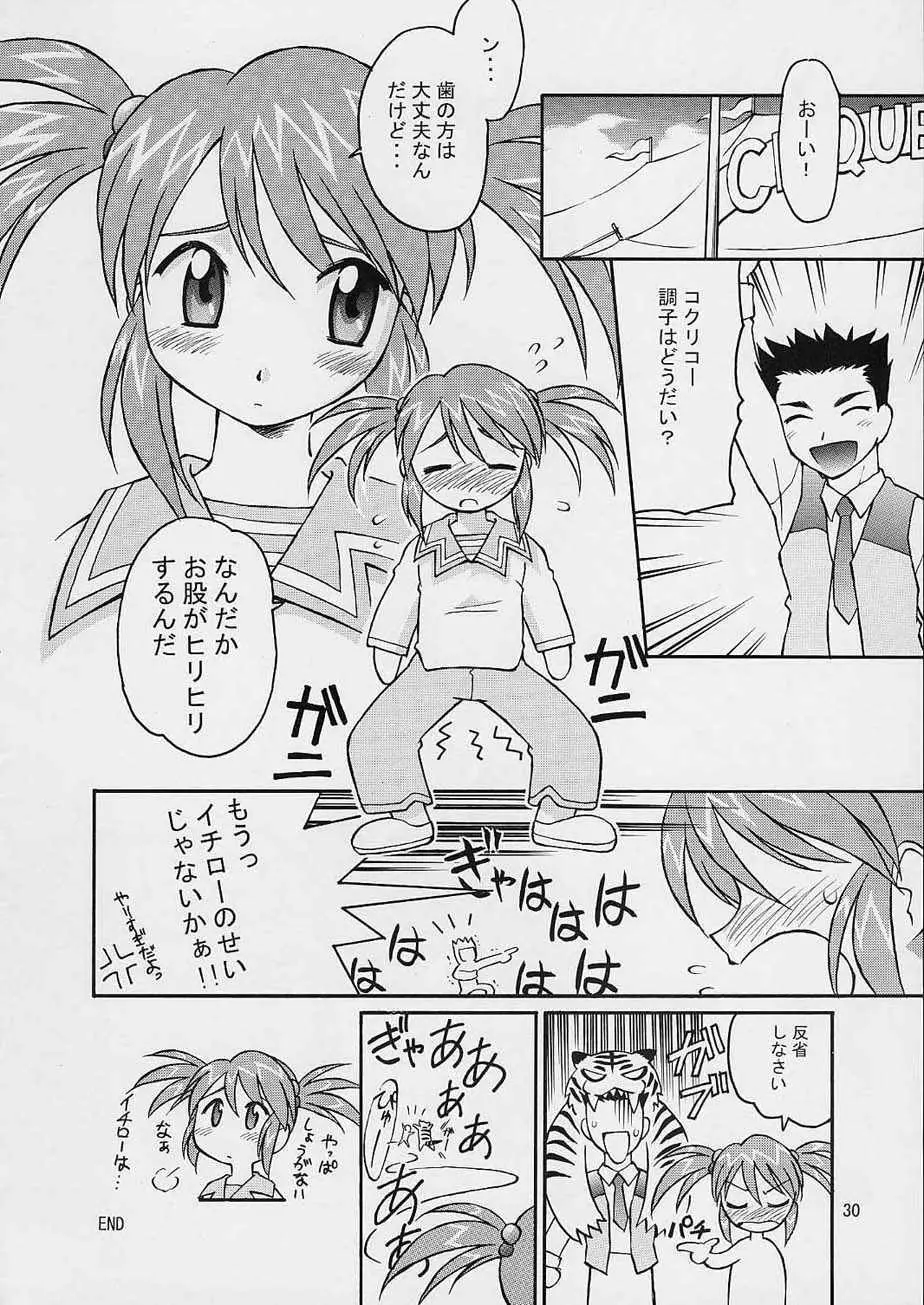 TIMTIMマシン12号 - page29