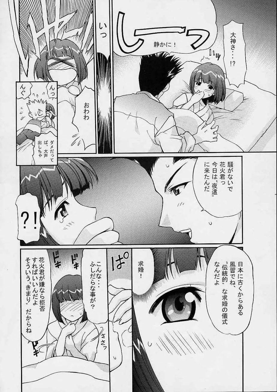 TIMTIMマシン12号 - page7