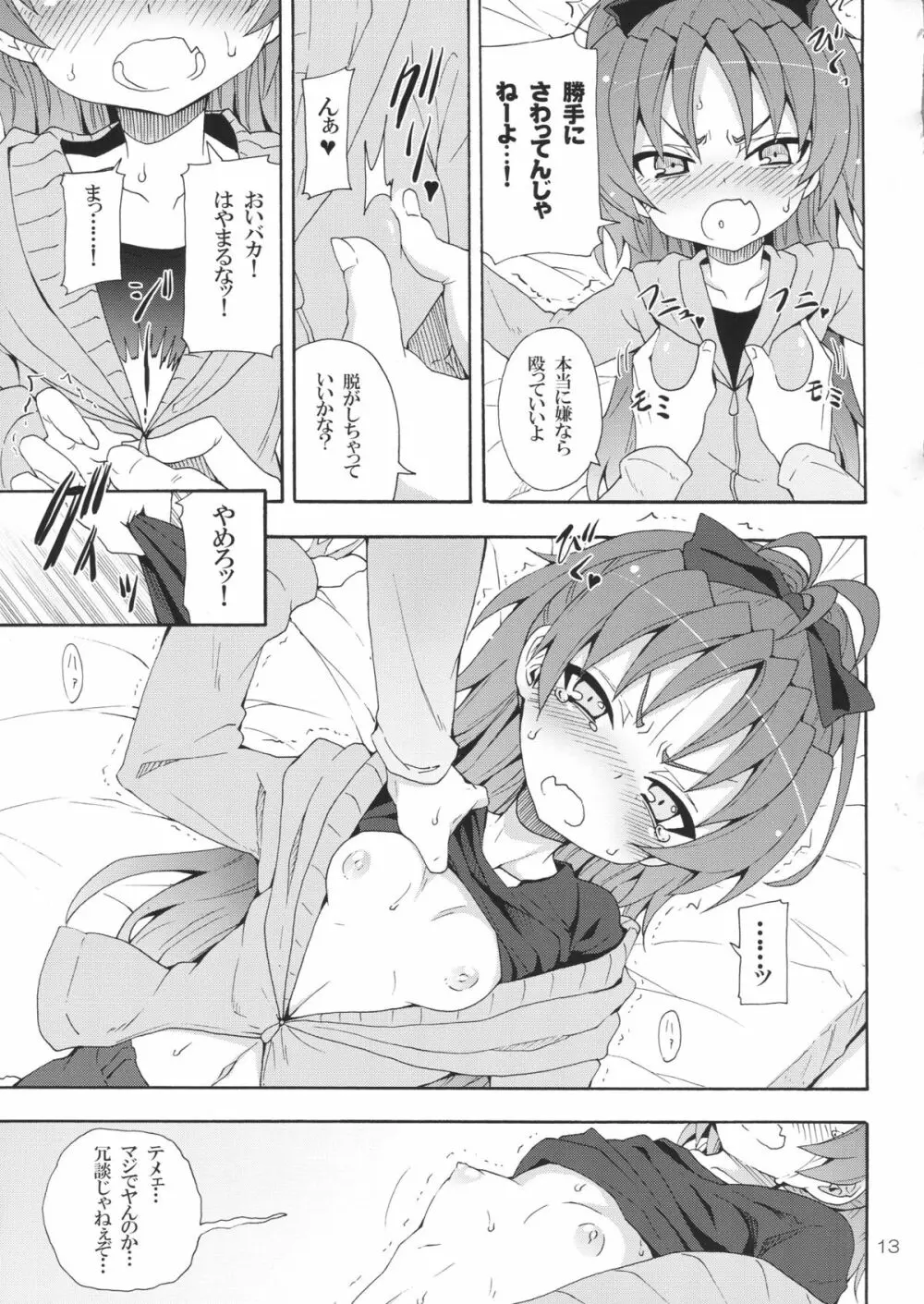 杏子と愛しのバカヤロウ - page12