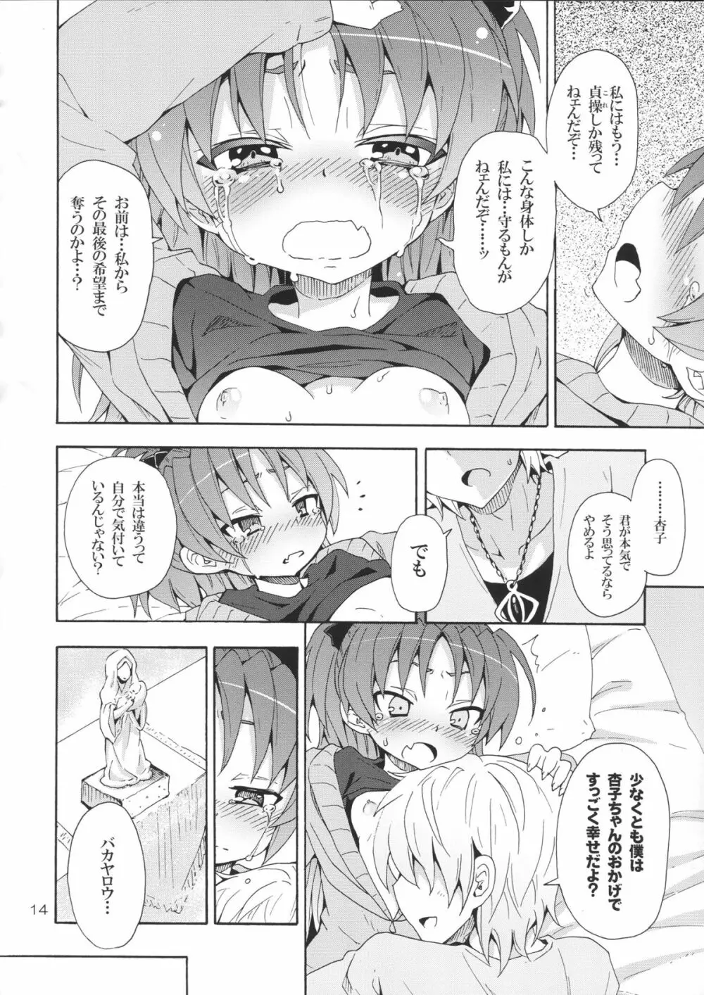 杏子と愛しのバカヤロウ - page13