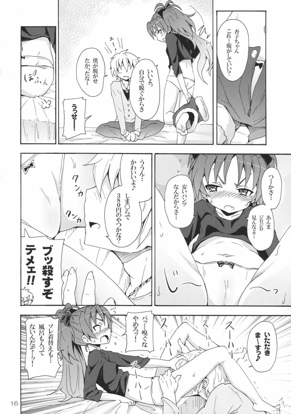 杏子と愛しのバカヤロウ - page15