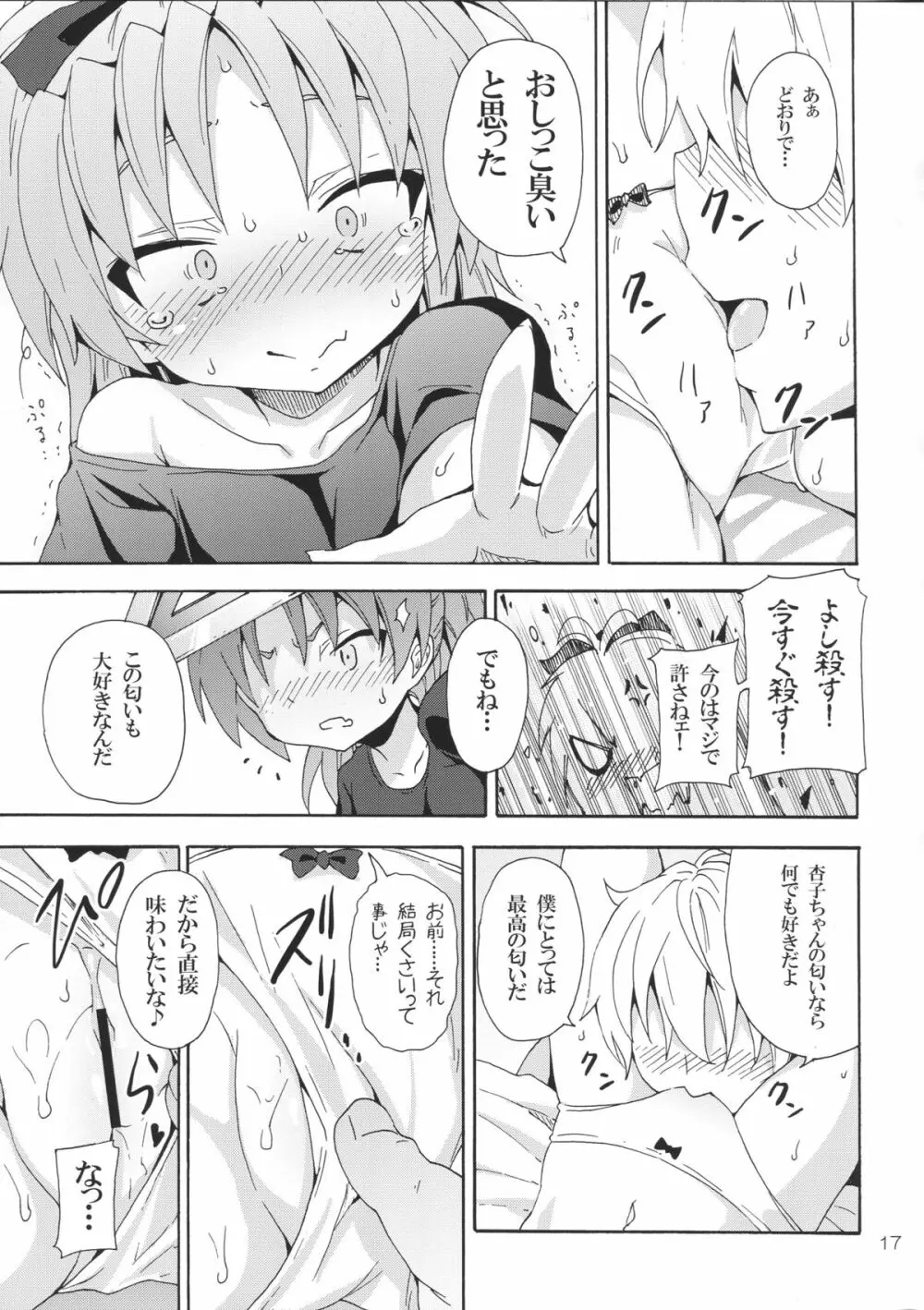 杏子と愛しのバカヤロウ - page16