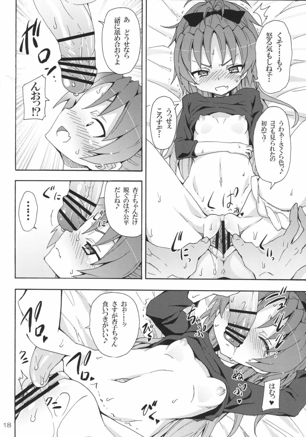 杏子と愛しのバカヤロウ - page17