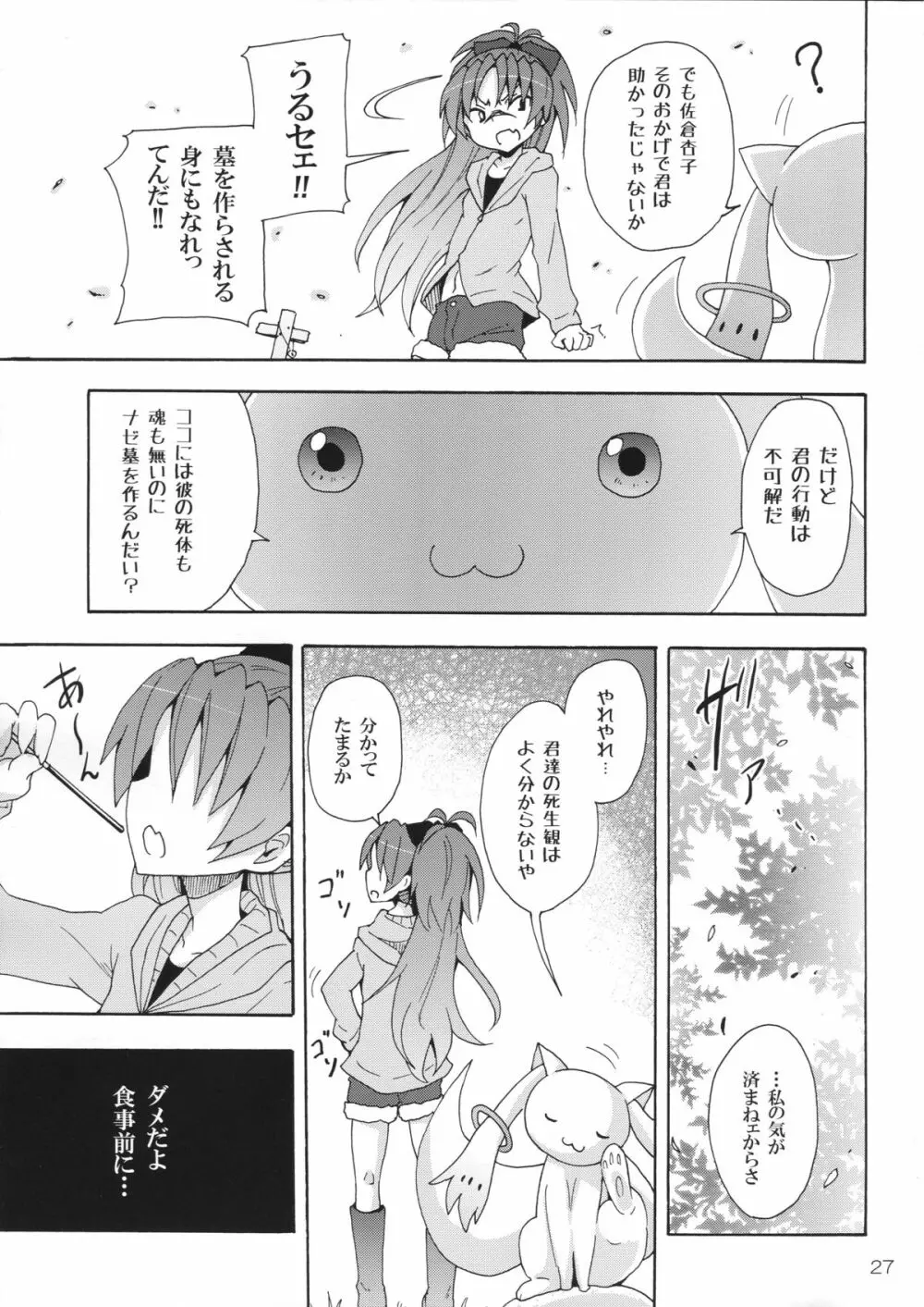 杏子と愛しのバカヤロウ - page26