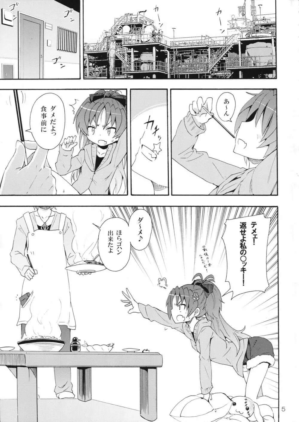 杏子と愛しのバカヤロウ - page4